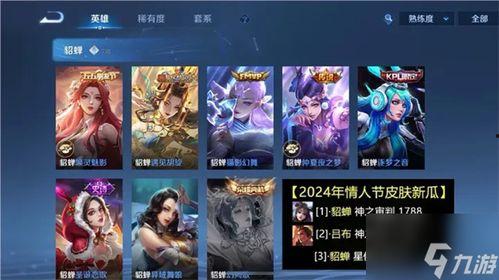 情人节皮肤最新爆料,浪漫元素大揭秘，甜蜜外观抢先看！